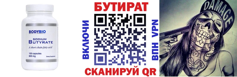 БУТИРАТ буратино  Новое Девяткино 