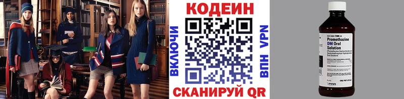 OMG ссылки  Новое Девяткино  Codein напиток Lean (лин) 